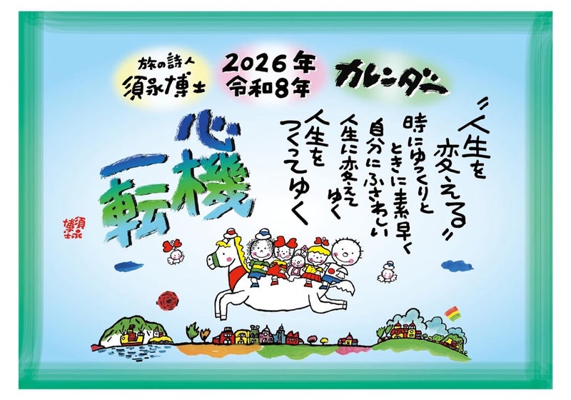 年間カレンダー